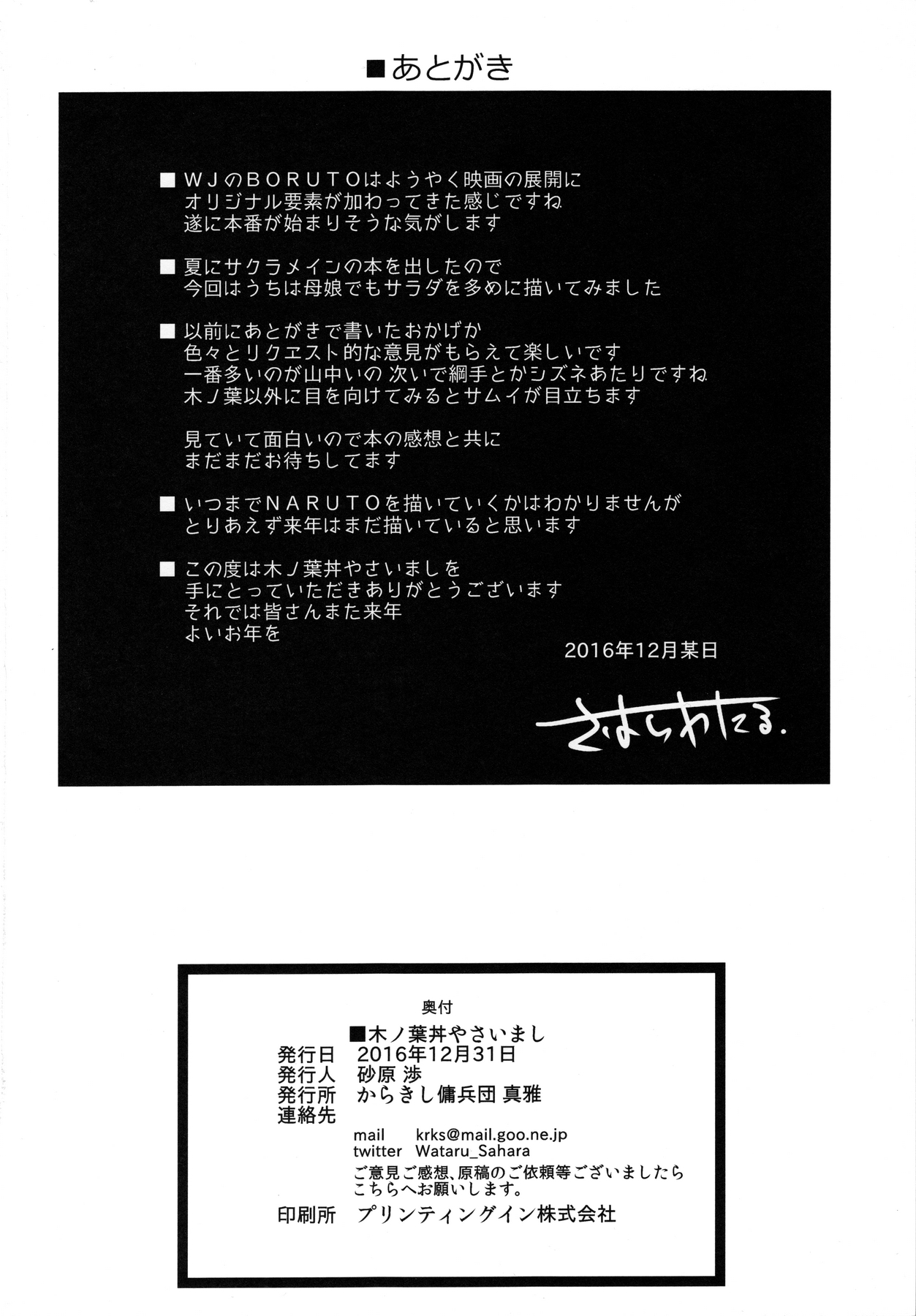 Konoha-don-Yasaimashi-Italian-Mono-page24-Afterword--Gotofap.tk--97798699.jpg