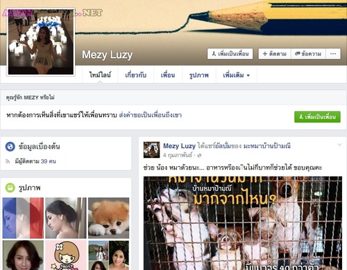 Thai Beauty Mezy Luzy (Job) SexTape Scandal