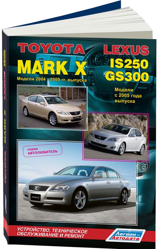 Toyota Mark X 2004-2009 Lexus IS250, GS300 2005-.jpg